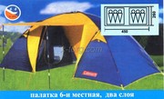 Шестиместные Туристические палатки Coleman 1909, 1002, 1500 
